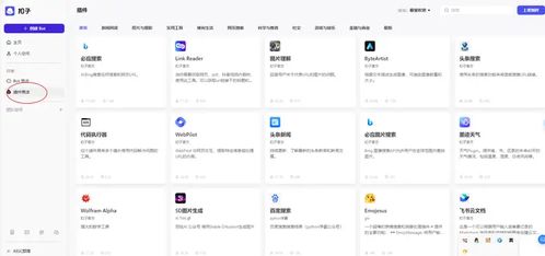 Coze扣子开发指南 如何利用功能强大的插件加速应用软件开发